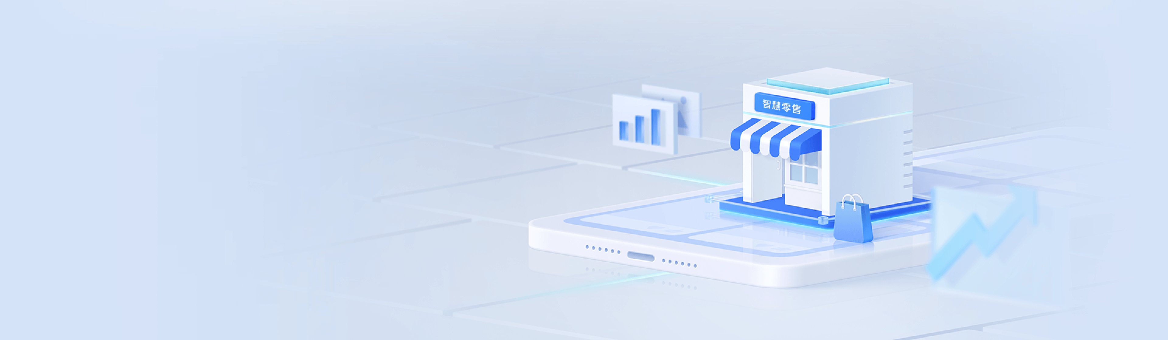 智慧零售解决方案